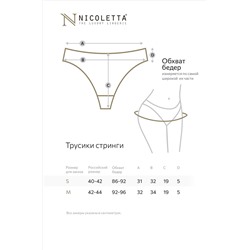 Женские трусы-стринги 7шт. Nicoletta