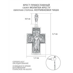 Крест православный из чернёного серебра - Неупиваемая Чаша, молитва Кресту, 3,7 см КР-0048о