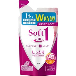 Lion Шампунь-кондиционер увлажнение Soft in 1, с экстрактом морских водорослей, сменная упаковка 380 мл.