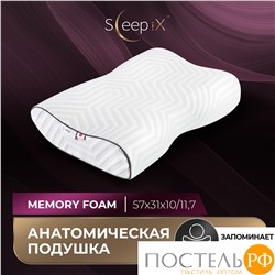 Sleep iX АМЕЯ ЭРГО КУЛ бел Подушка анатомическая с охл.гелем 57х31х10/11,7, 1 пр., плстр/пенополиуретан