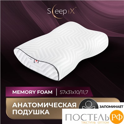 Sleep iX АМЕЯ ЭРГО КУЛ бел Подушка анатомическая с охл.гелем 57х31х10/11,7, 1 пр., плстр/пенополиуретан