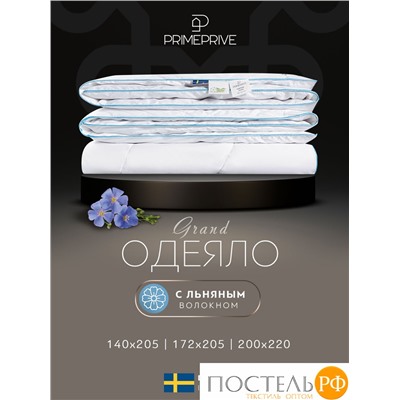 PRIME PRIVE LINEN Одеяло 200х220,1пр.,хл.BIODYNAMIC COTTON/лен.вол./микровол.CLIMALAST