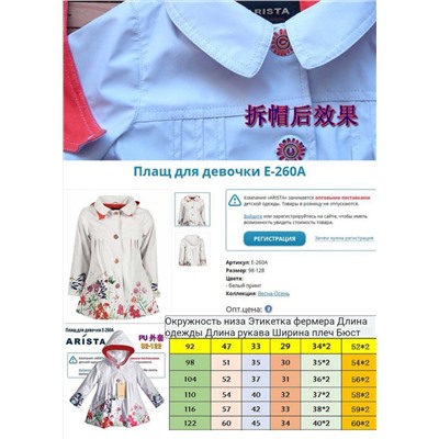 Детский плащ фирмы Arist*a  Экспорт, российский бренд