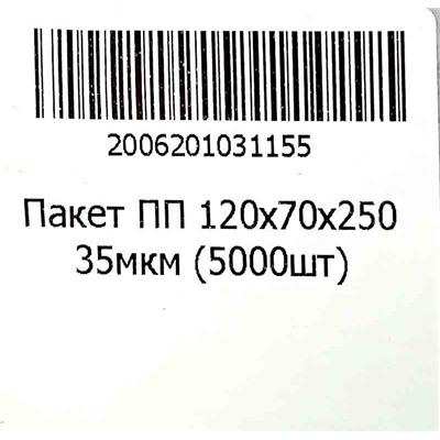 Пакет полипропиленовый 120х70х250мм 35мкм (100шт) (1000ту)