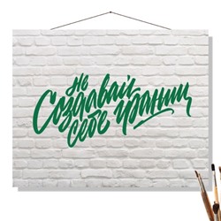 «НЕ СОЗДАВАЙ СЕБЕ ГРАНИЦ»