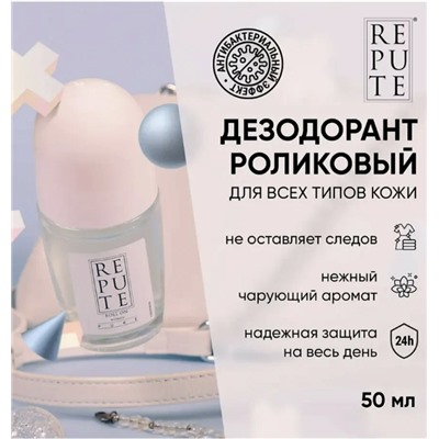 Антиперспирант роликовый женcкий Repute PURE 50 мл СТЕКЛО