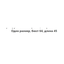 Топ с фиксированной чашкой из кружева