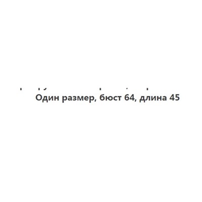Топ с фиксированной чашкой из кружева
