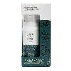 Крем ночной Омолаживающий для зрелой кожи с Аквабиолисом