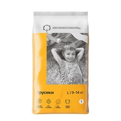 Трусики travel pack, размер L, 9-14 кг