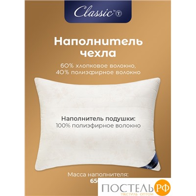CLASSIC by T ХЛОПОК-натурэль Подушка стег 70х70,1пр,см.хлопок/хлопок.вол./пол