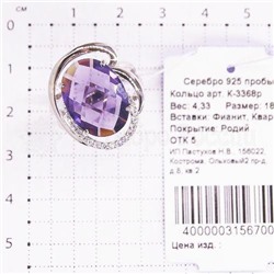 Кольцо из серебра с кварцем аметист и фианитами родированное 925 пробы