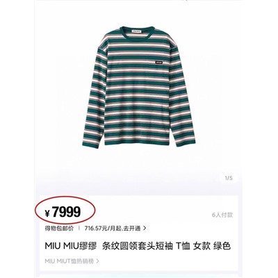 Симпатичный лонгслив Miu Mi*u 💚 Реплика 1:1