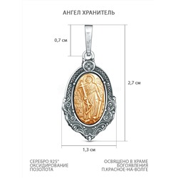 Подвеска из чернёного серебра с золочением - Ангел Хранитель П-002чзАХ