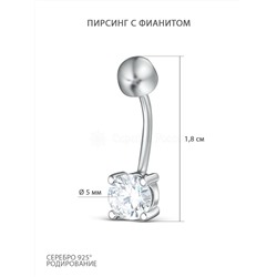 Пирсинг из серебра с фианитом родированный 702012