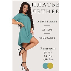 Платье 52350 НАТАЛИ #1023102