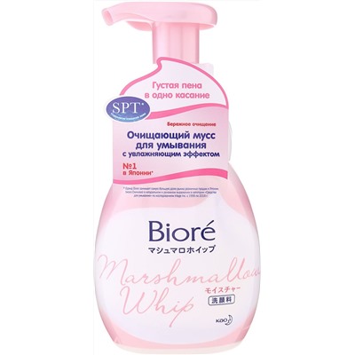 KAO BIORE Facial Wash Marshmallow Whip Moisture Пенка для умывания увлажняющая с гиалуроновой кислотой, цветочный аромат, пенообразователь,150мл