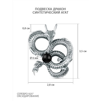 Подвеска из чернёного серебра с синтетическим агатом - Дракон 925 пробы ПДр-002о