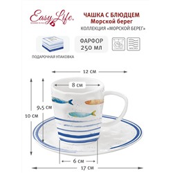 Пара чайная, 1 перс, 2 пр, 250 мл, фарфор P, белая, с синим кантом, Рыбы, Bord de mer, 57363