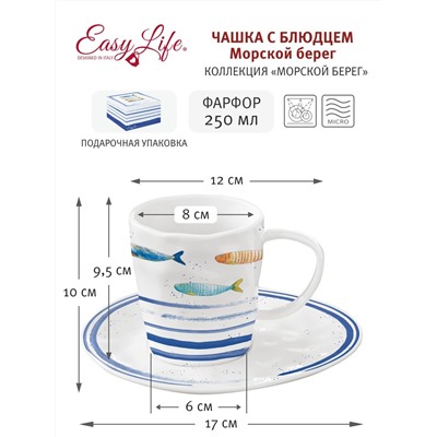 Пара чайная, 1 перс, 2 пр, 250 мл, фарфор P, белая, с синим кантом, Рыбы, Bord de mer, 57363