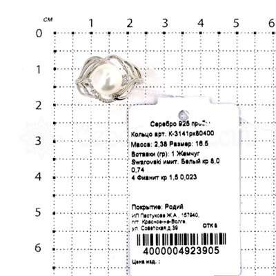 Кольцо из серебра с жемчугом Swarovski и фианитами родированное 925 пробы К-3141рк80400