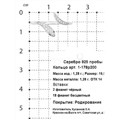 Кольцо-Змея из серебра с фианитами родированное 925 пробы 1-178р200