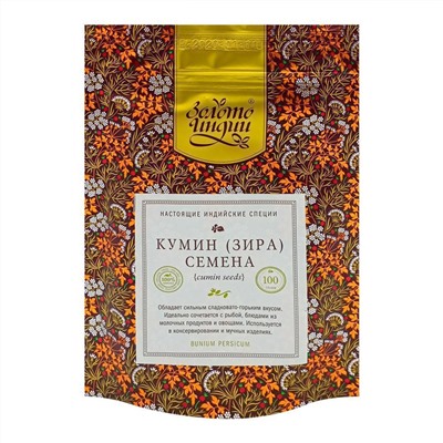 ЗОЛОТО ИНДИИ Cumin Seeds Кумин Зира семена 100г