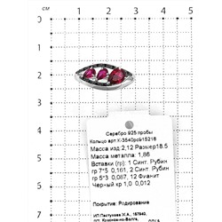 Кольцо из серебра с синт.рубином и фианитами родированное 925 пробы К-3540рс915216