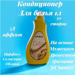 Кондиционер Парфюм для белья 1л, Желтый (мужской аромат Jil Sander Sun Cloud)