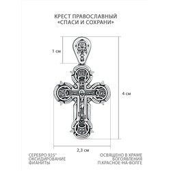 Крест из чернёного серебра с фианитами - Спаси и сохрани, 4 см ПР-151ч