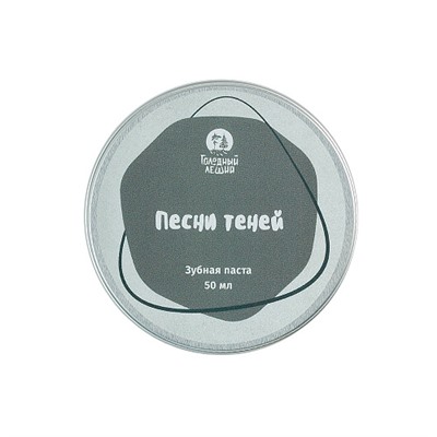 Паста зубная "Песни теней"