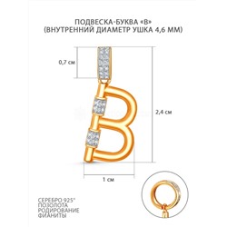 Подвеска-буква из золочёного серебра с фианитами и родированием - В 05-303-0029