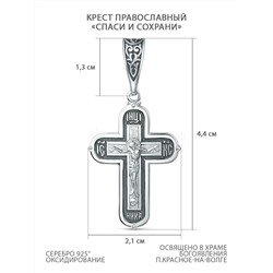 Крест православный из чернёного серебра - Спаси и сохрани, 4,4 см 00-0024-2