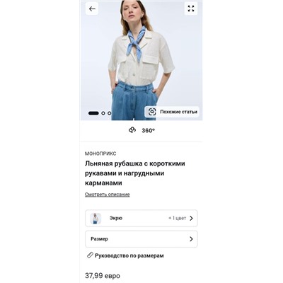 Женская льняная рубашка MONOPRI*X Цена на оф.сайте 37,99€