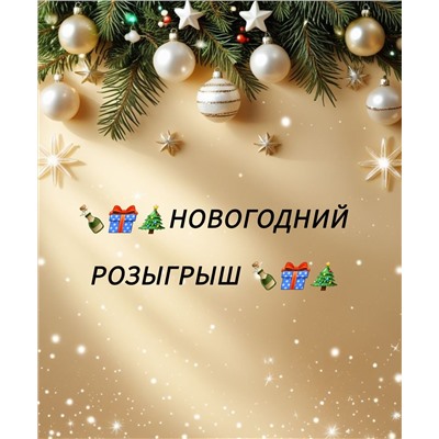 Розыгрыш