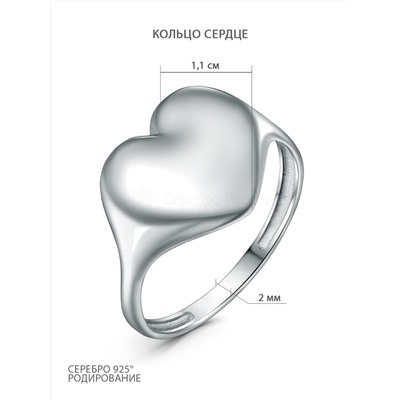 Кольцо из серебра родированное - Сердце К-7515р