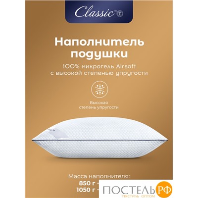 Classic by T СТАР Подушка  50х70, 1пр., микрофибра CoolTouch/микрогель Airsoft