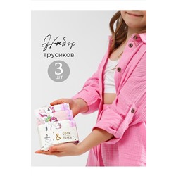 Трусы, 3 шт. СОЛЬ&ПЕРЕЦ, 1091084