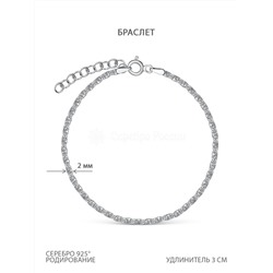 Браслет из серебра с алмазной огранкой родированный - 17 см 2430R040L17
