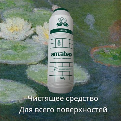 Многофункциональный Чистящий Порошок Жасмин ,500гр (для кухни и ванной) + Подарок гель для посуды лимон 100гр