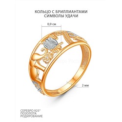 Кольцо на удачу из золочёного серебра с бриллиантом и родированием 925 пробы 1-3098зр110