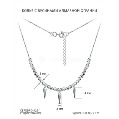 Колье из серебра с бусами алмазной огранки родированное 240-10-240-1р