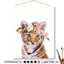 «ТИГРЁНОК В ВЕНОЧКЕ»