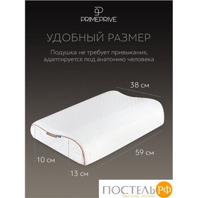 PRIME PRIVE МАЛЬМЕ ЭРГО КУЛ бел Подушка анатомическая 59х39х10/13, 1 пр., плстр/пенополиуретан