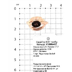 Кольцо из золочёного серебра с нат. раухтопазом 925 пробы К1688з407