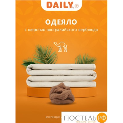 DAILY by T КАЛАХАРИ Одеяло 140х200,1пр.,хлопок -тик/вербл.шерсть/полиэф.вол