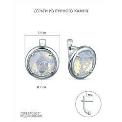 Серьги из серебра с лунным камнем родированные С00172