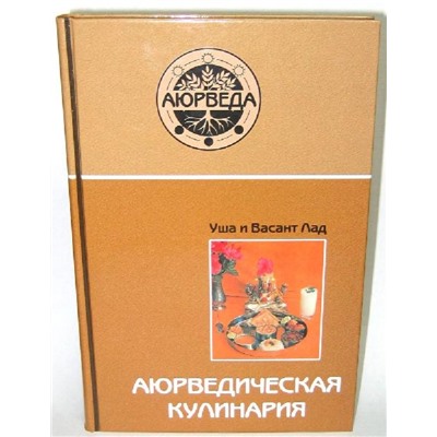 Книга Аюрведическая кулинария