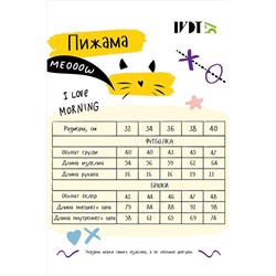 Пижама с брюками Зеленоглазая НАТАЛИ #888261