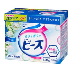 KAO Порошок для стирки Fragrance Beads с кислородным отбеливателем аромат ландыша коробка 800 гр